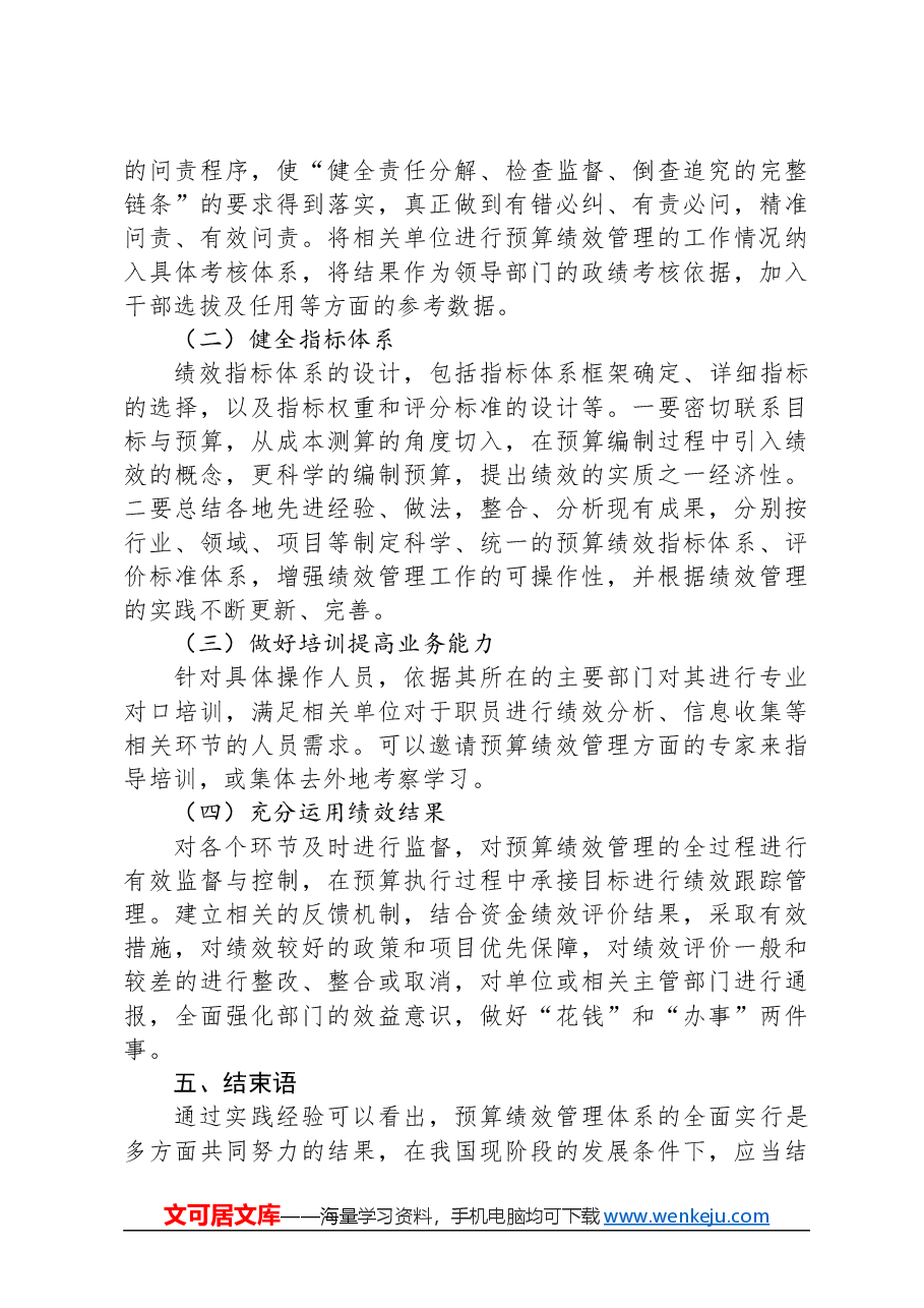 全面实施预算绩效管理调研报告.docx，第4页预览