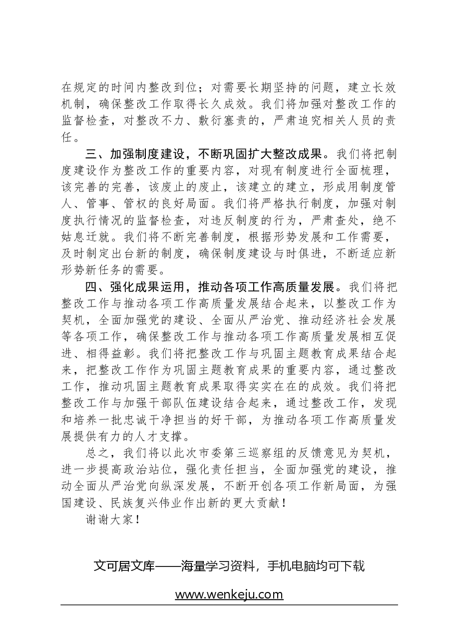 党组书记在巡察反馈会议上表态发言.docx,第2页预览