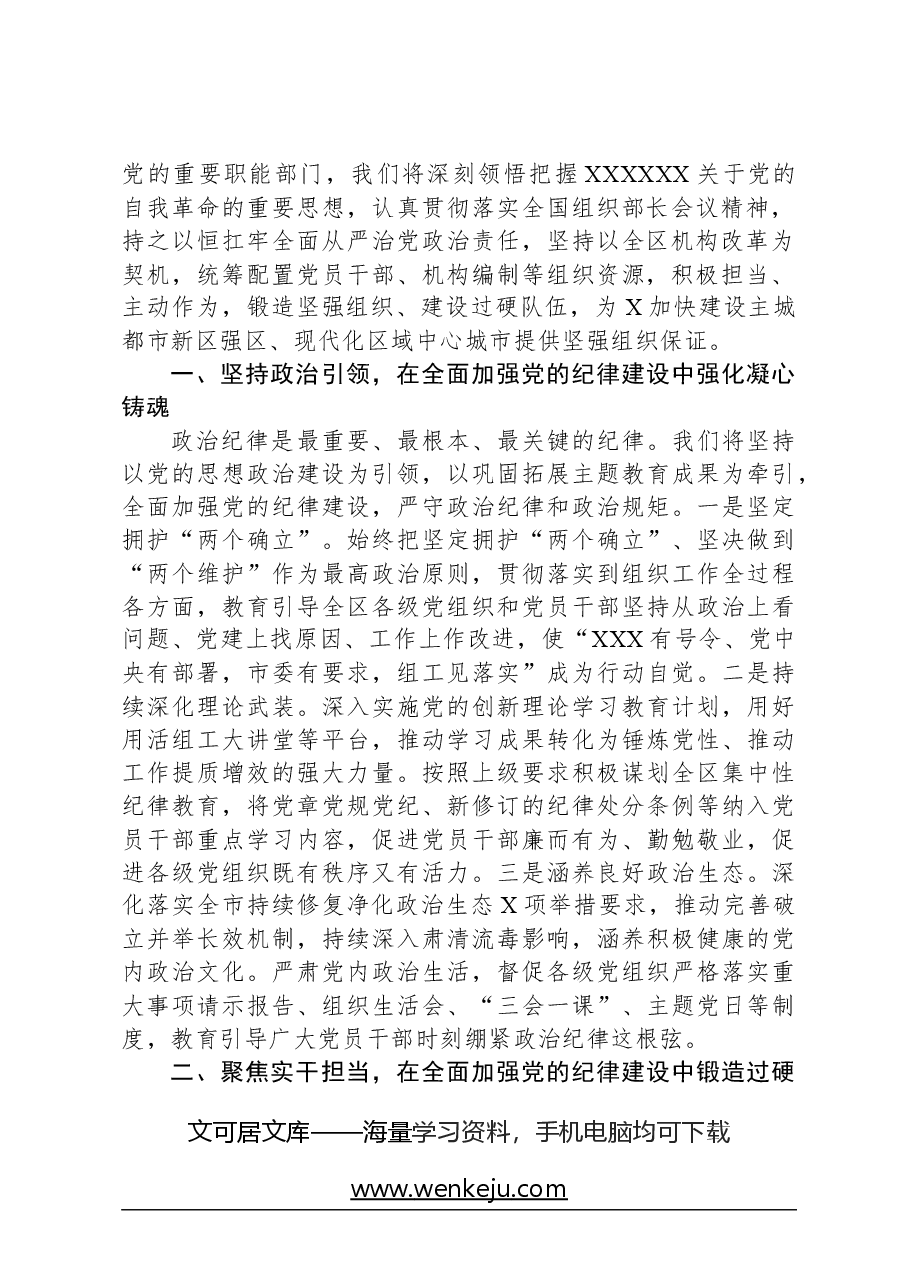 组织部长在理论学习中心组“学习贯彻《中国共产党纪律处分条例》”专题学习会上的发言材料.docx,第2页预览