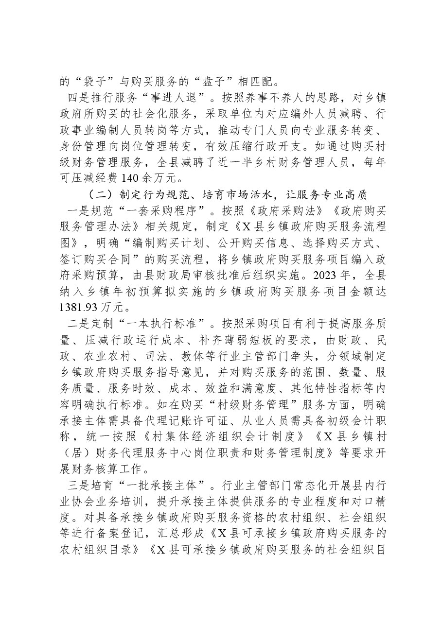 乡镇政府购买服务工作经验.docx,第2页预览