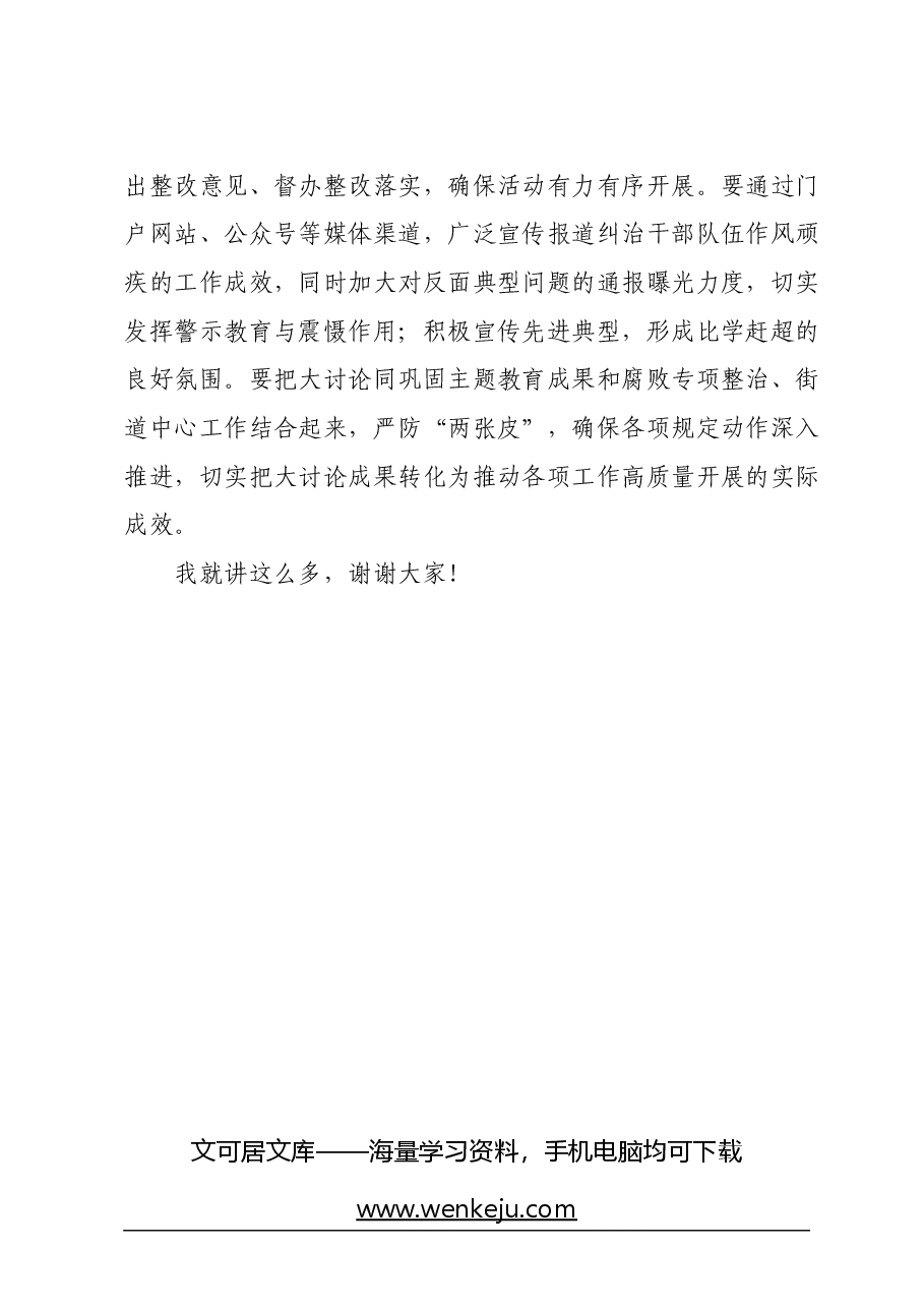 在主题大讨论活动动员部署会议上的讲话.docx,第3页预览