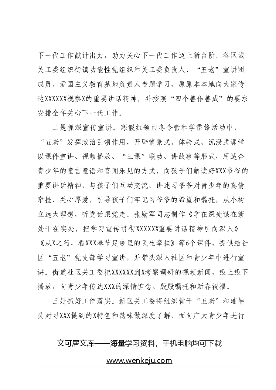 在市关工委办公室主任会议上的发言材料.docx,第2页预览