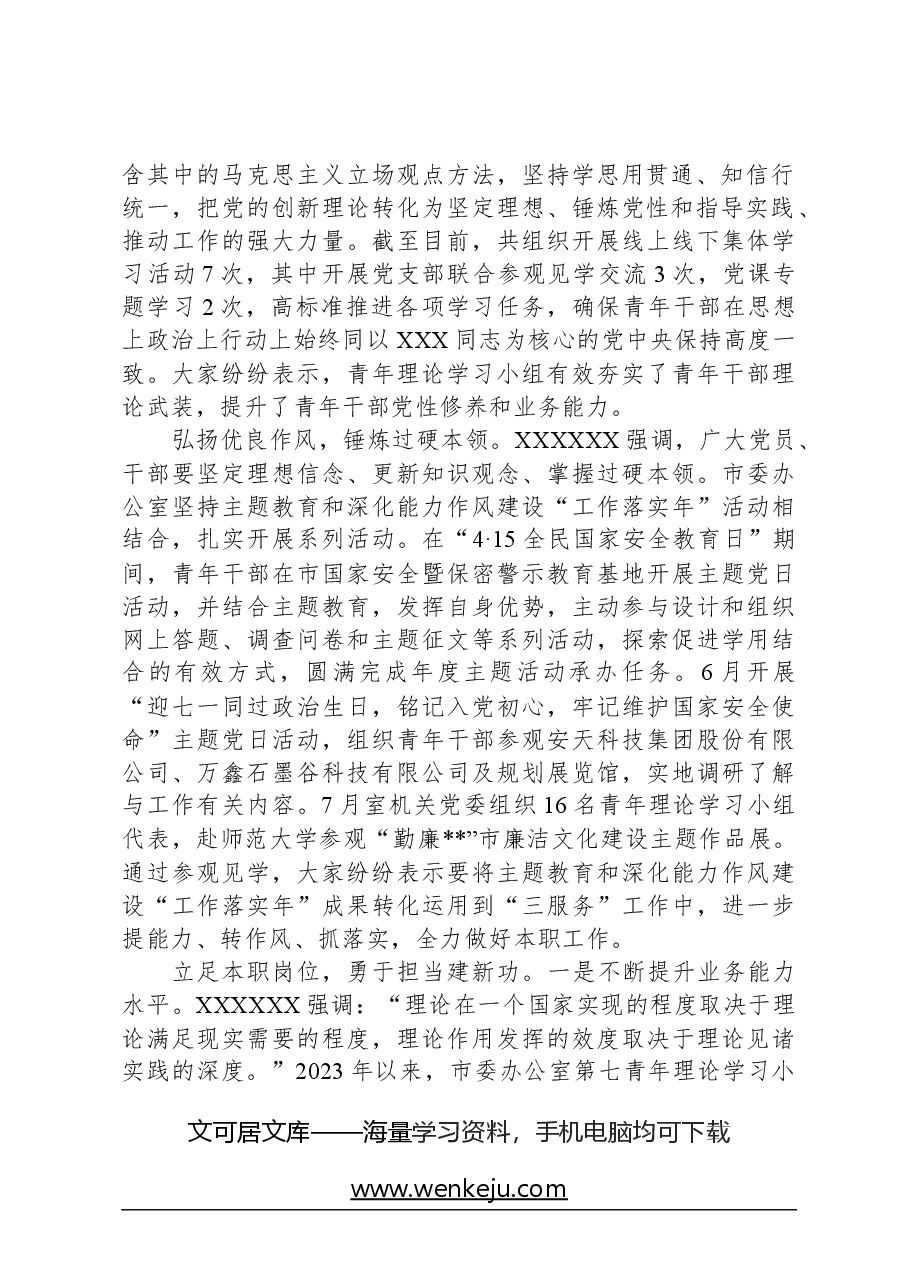 在2024年青年理论学习小组工作座谈会上的交流发言.docx,第2页预览