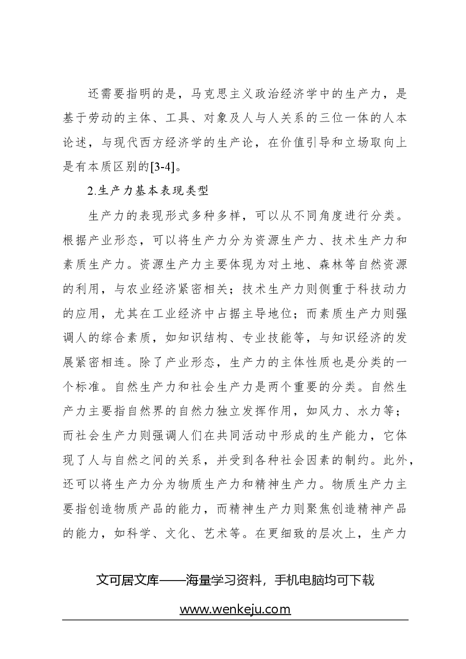 心得体会:对新质生产力与基本经济模态转换的思考.docx,第4页预览