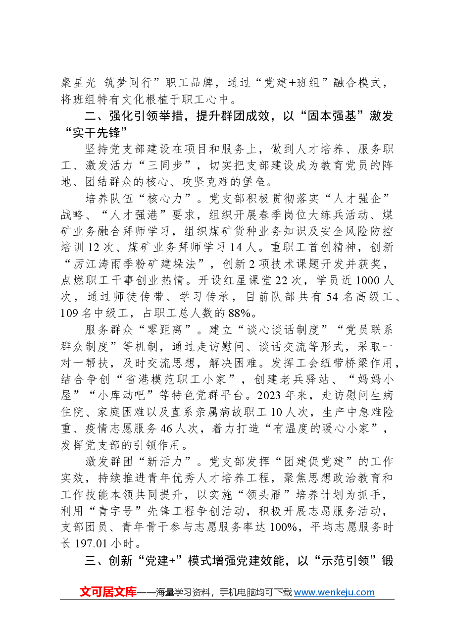 经验交流：党建引领筑牢战斗堡垒，品牌带动打造先锋队伍.docx，第2页预览