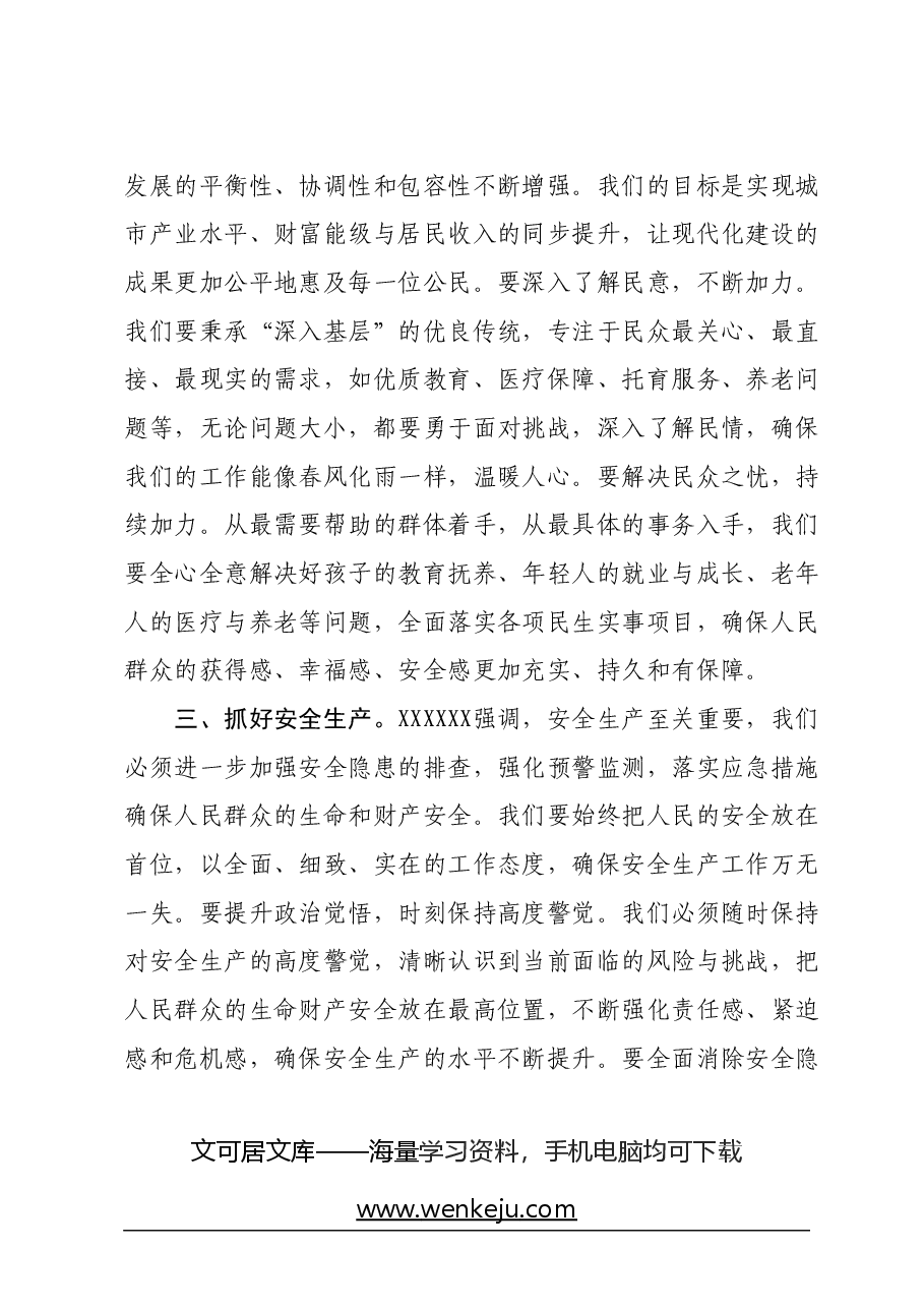 学习两会精神交流发言.docx,第3页预览