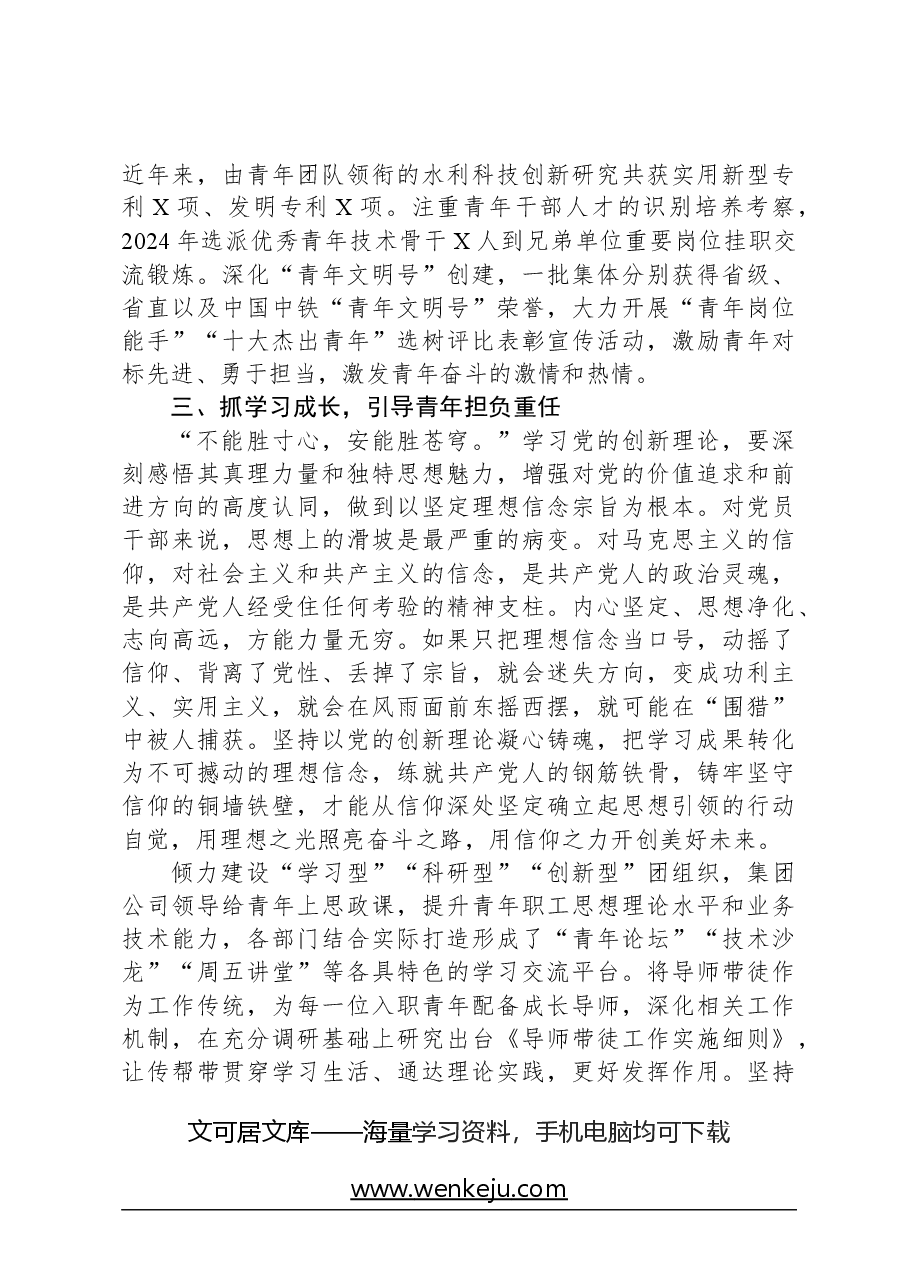 2024年在市委党校中青年干部培训班上的交流发言.docx,第3页预览