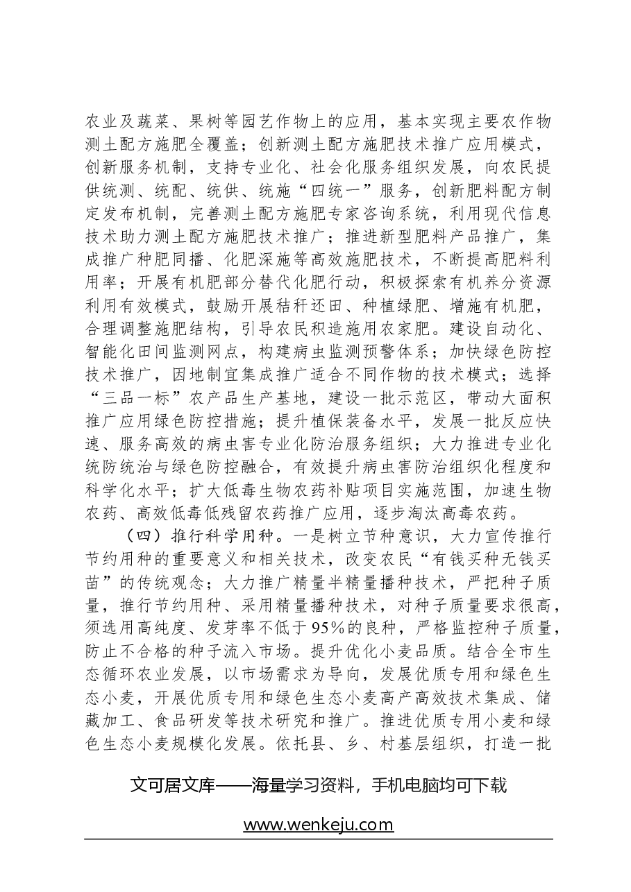 关于市推广绿色农业种植提高农产品产量的调研报告.docx,第3页预览