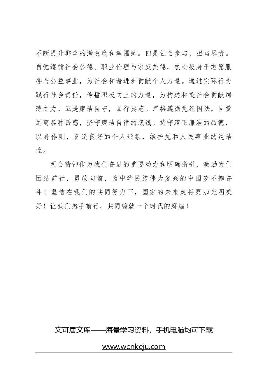 党员干部全国两会精神学习心得体会.docx,第3页预览