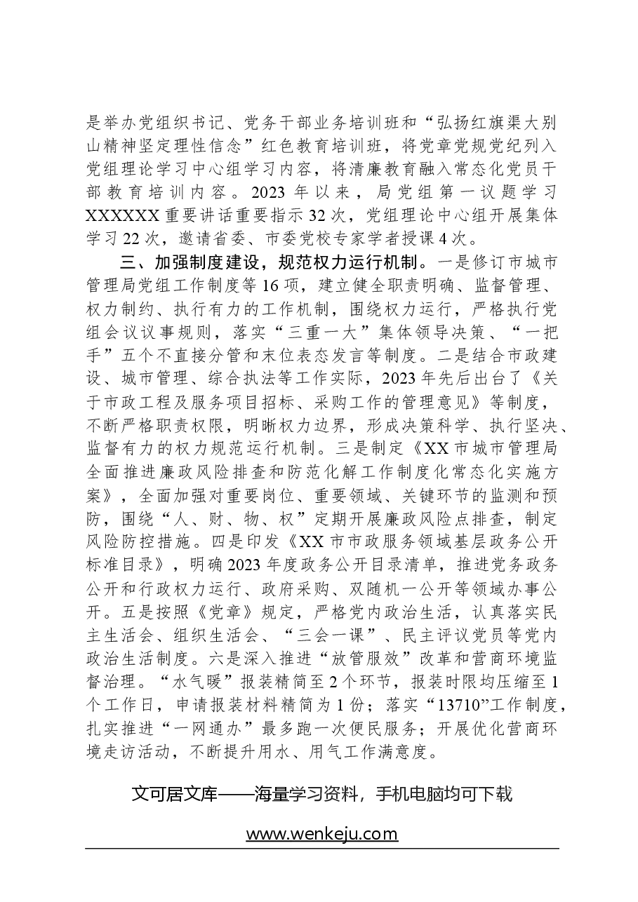城管局在2024年全市清廉机关建设工作推进会上的汇报发言.docx,第2页预览
