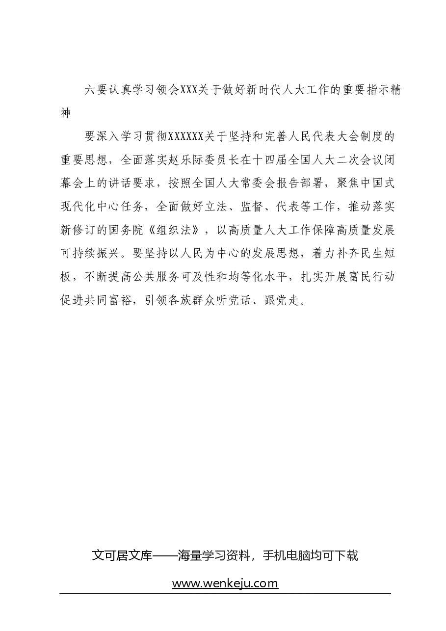 省直机关2024年两会精神学习体会.docx，第4页预览