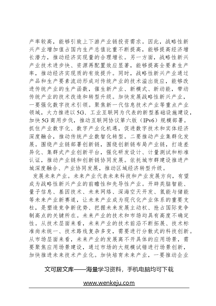 心得体会:发展新质生产力增强高质量发展新动能.docx,第2页预览