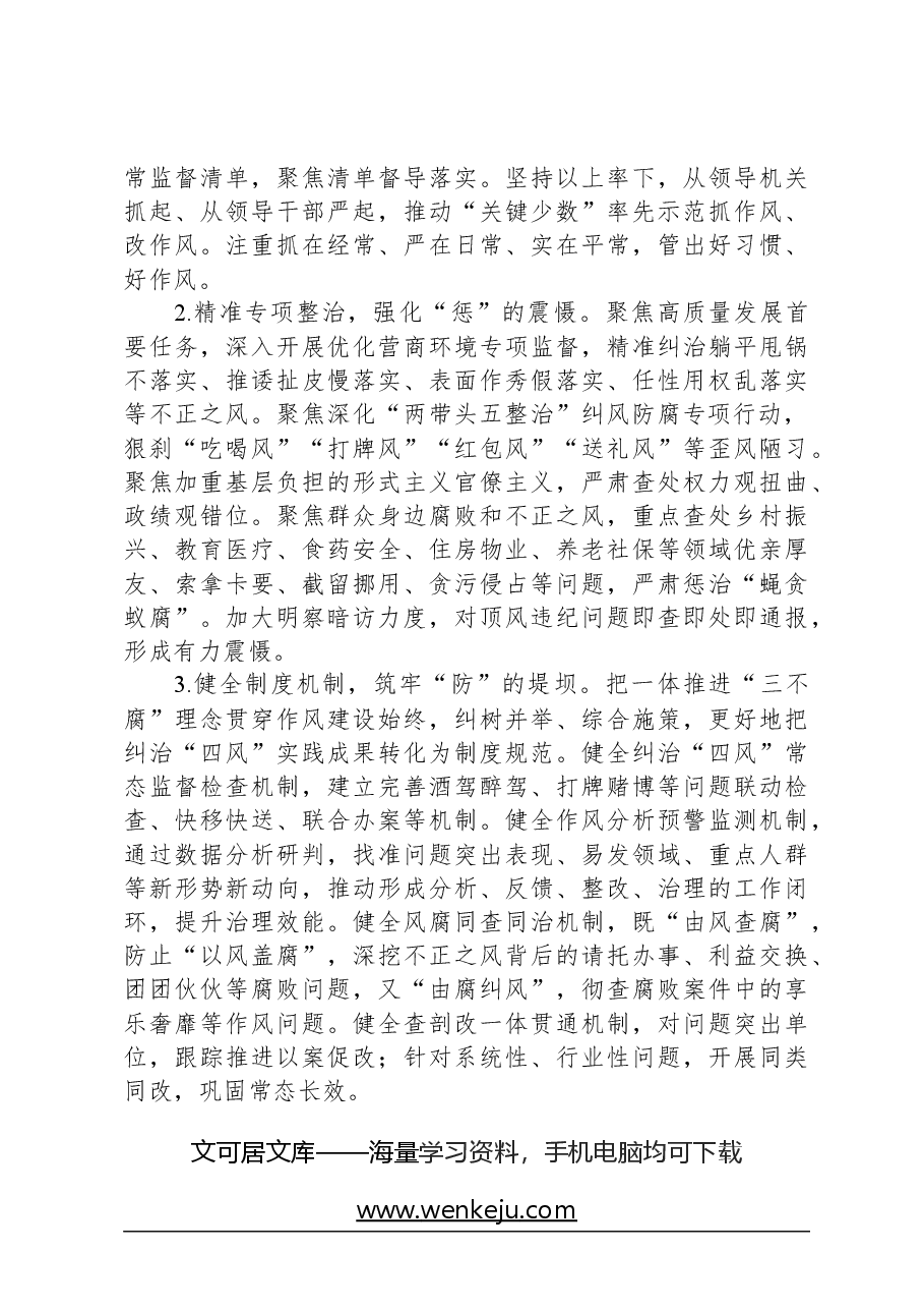 2024年在省纪委监委培训工作会议上的发言.docx,第3页预览
