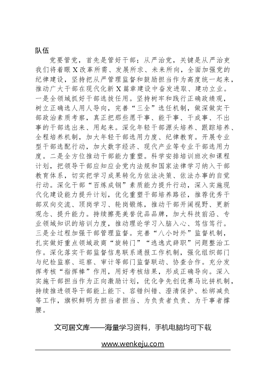 组织部长在理论学习中心组“学习贯彻《中国共产党纪律处分条例》”专题学习会上的发言材料.docx,第3页预览