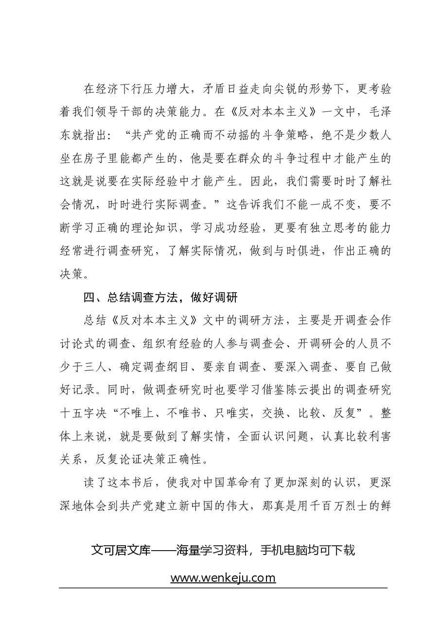 读毛泽东选集心得体会.docx,第3页预览