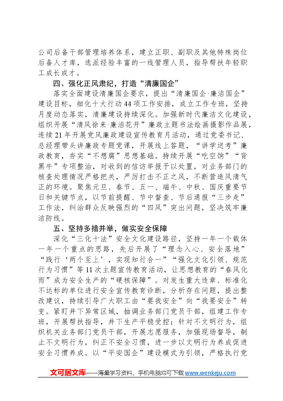 经验交流:党建引领聚合力,融合赋能促发展.docx,第3页预览