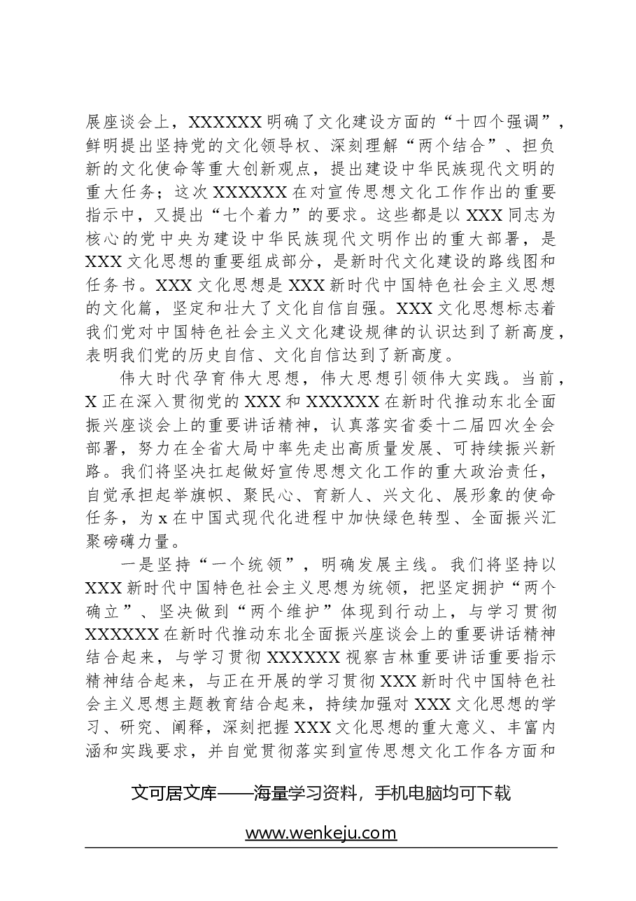 在2024年市委理论学习中心组习近平文化思想专题学习研讨交流会上的发言.docx,第2页预览