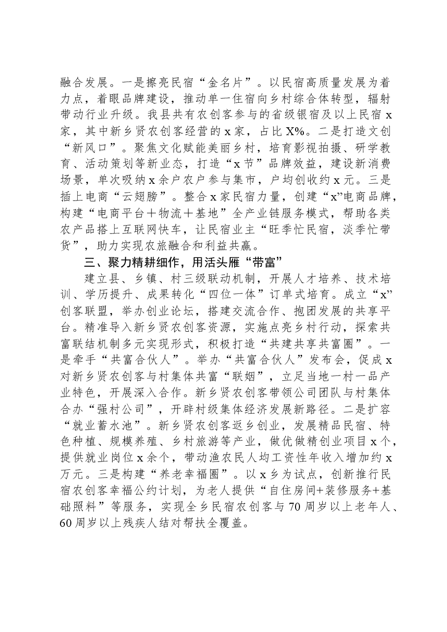 乡村人才培育经验材料.docx,第2页预览