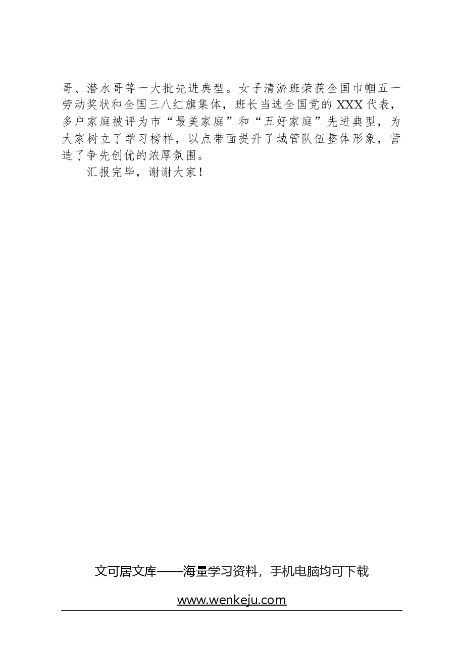 城管局在2024年全市清廉机关建设工作推进会上的汇报发言.docx,第4页预览