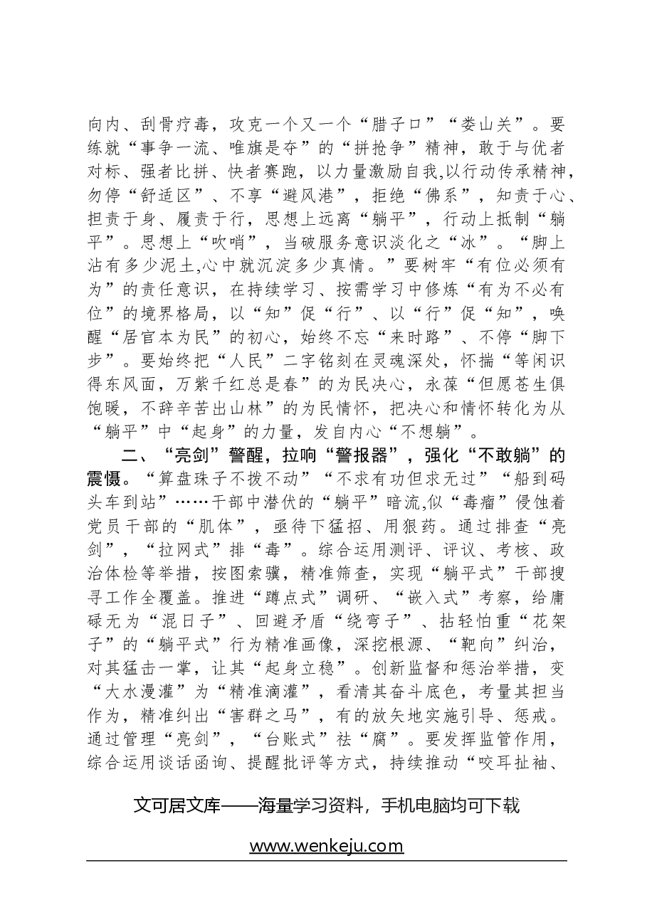 在2024年机关“躺平式”干部专项整治工作推进会上的交流发言.docx,第2页预览
