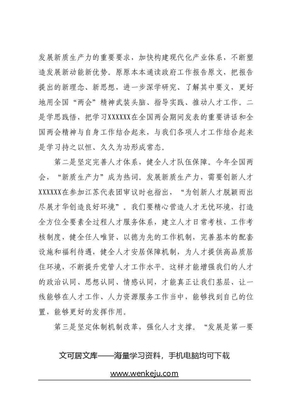 学习贯彻全国“两会”心得体会.docx,第2页预览