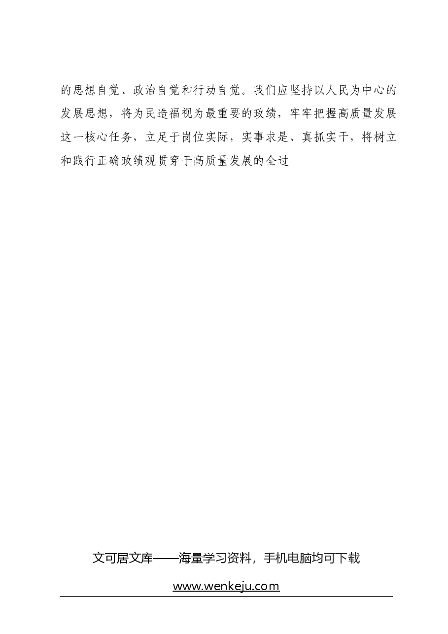 学习2024年全国“两会”精神研讨发言材料.docx,第4页预览