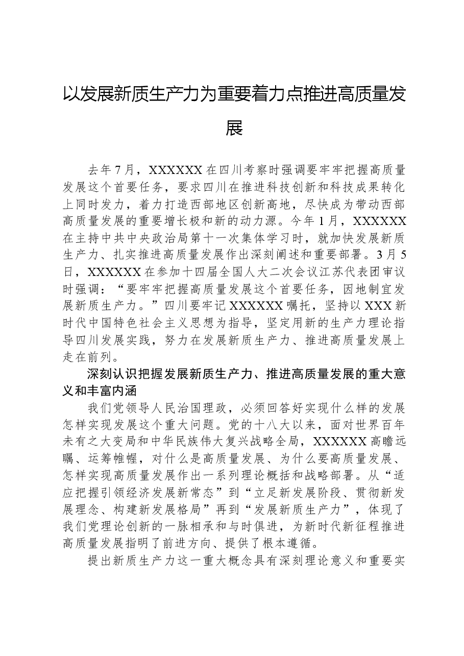 心得体会:以发展新质生产力为重要着力点推进高质量发展.docx,第1页预览