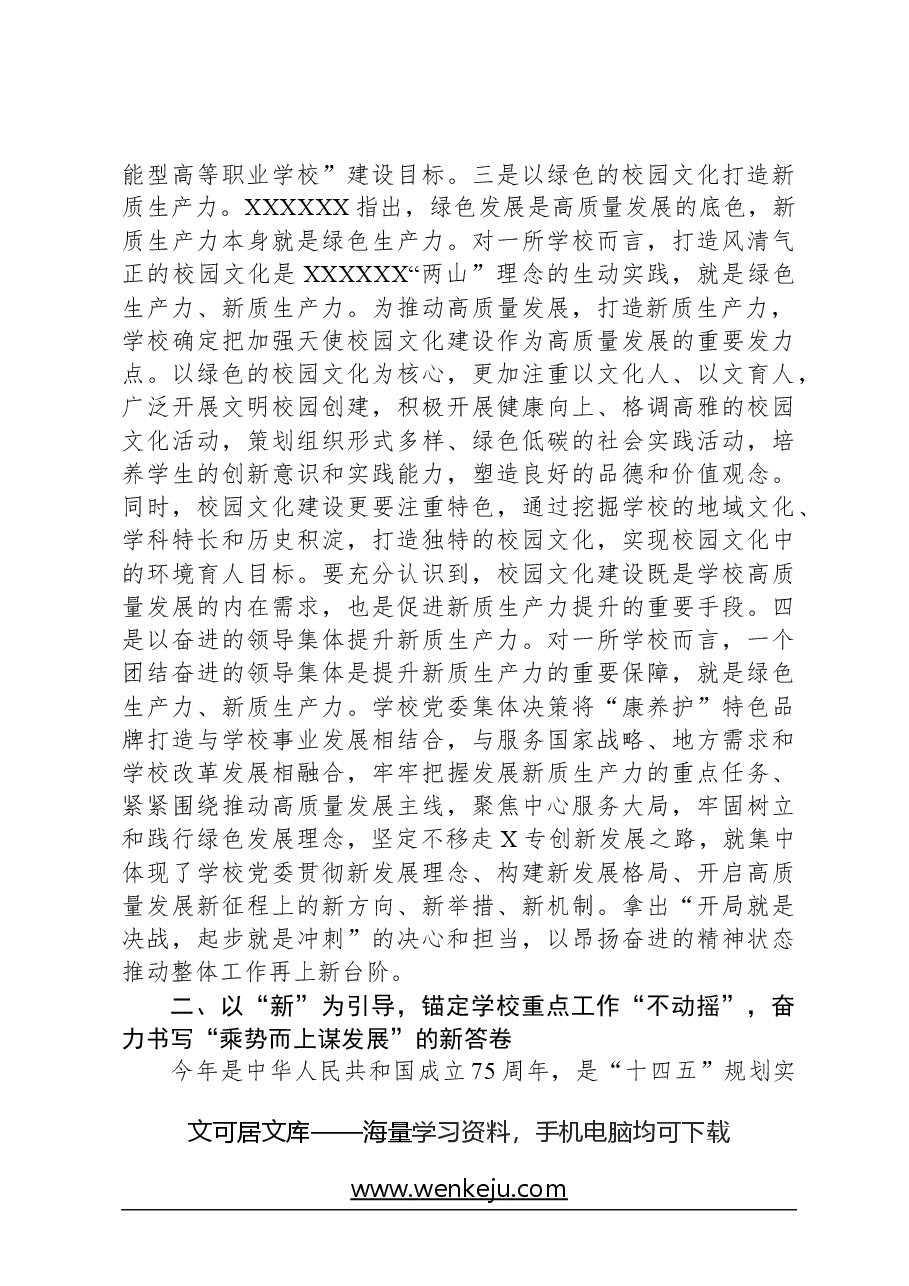 心得体会:在党委理论中心组学习“习近平关于加快发展新质生产力扎实推进高质量发展”讲话精神专题会议上的讲话.docx,第3页预览