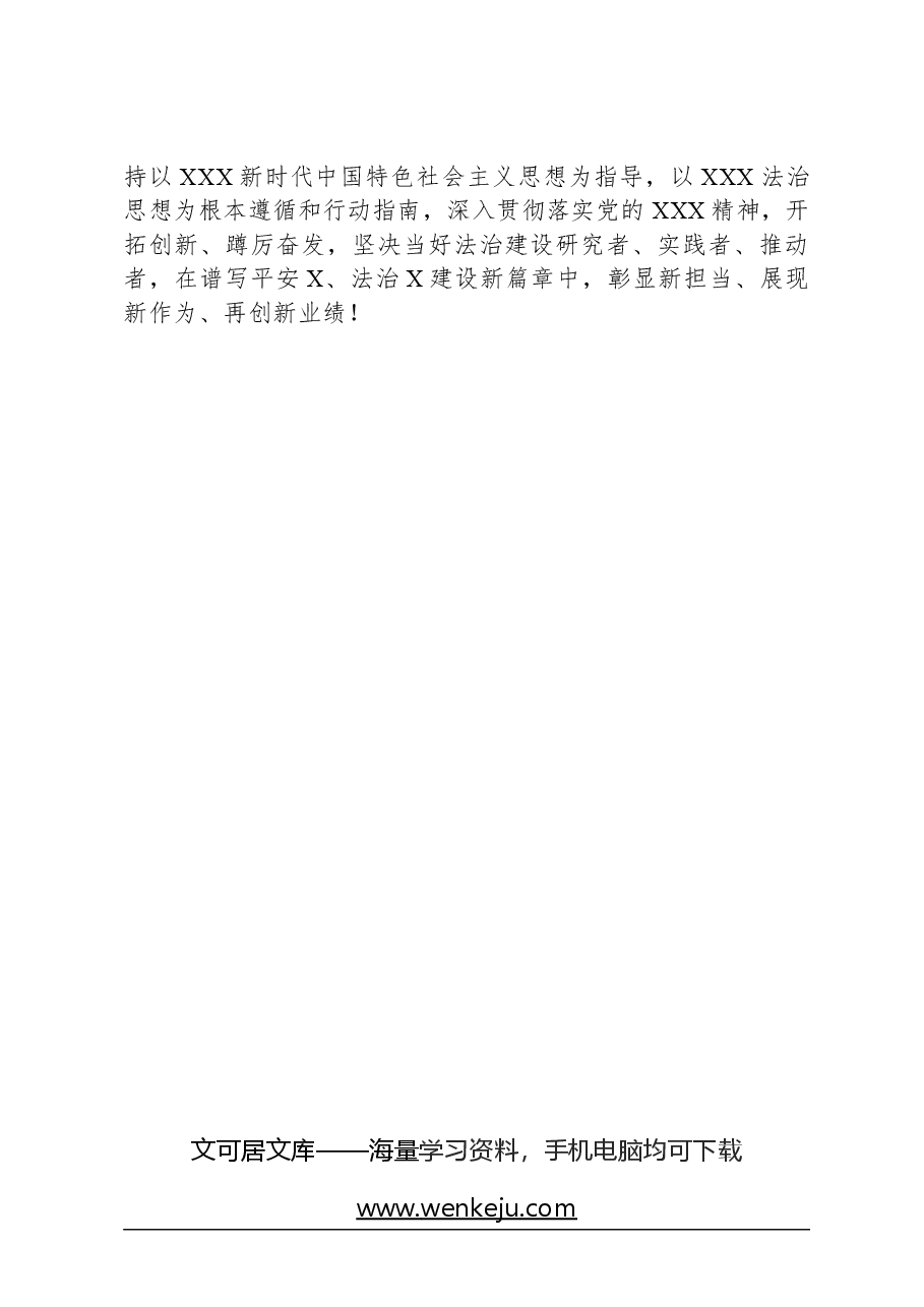在法学会会员代表大会上的讲话.docx,第3页预览
