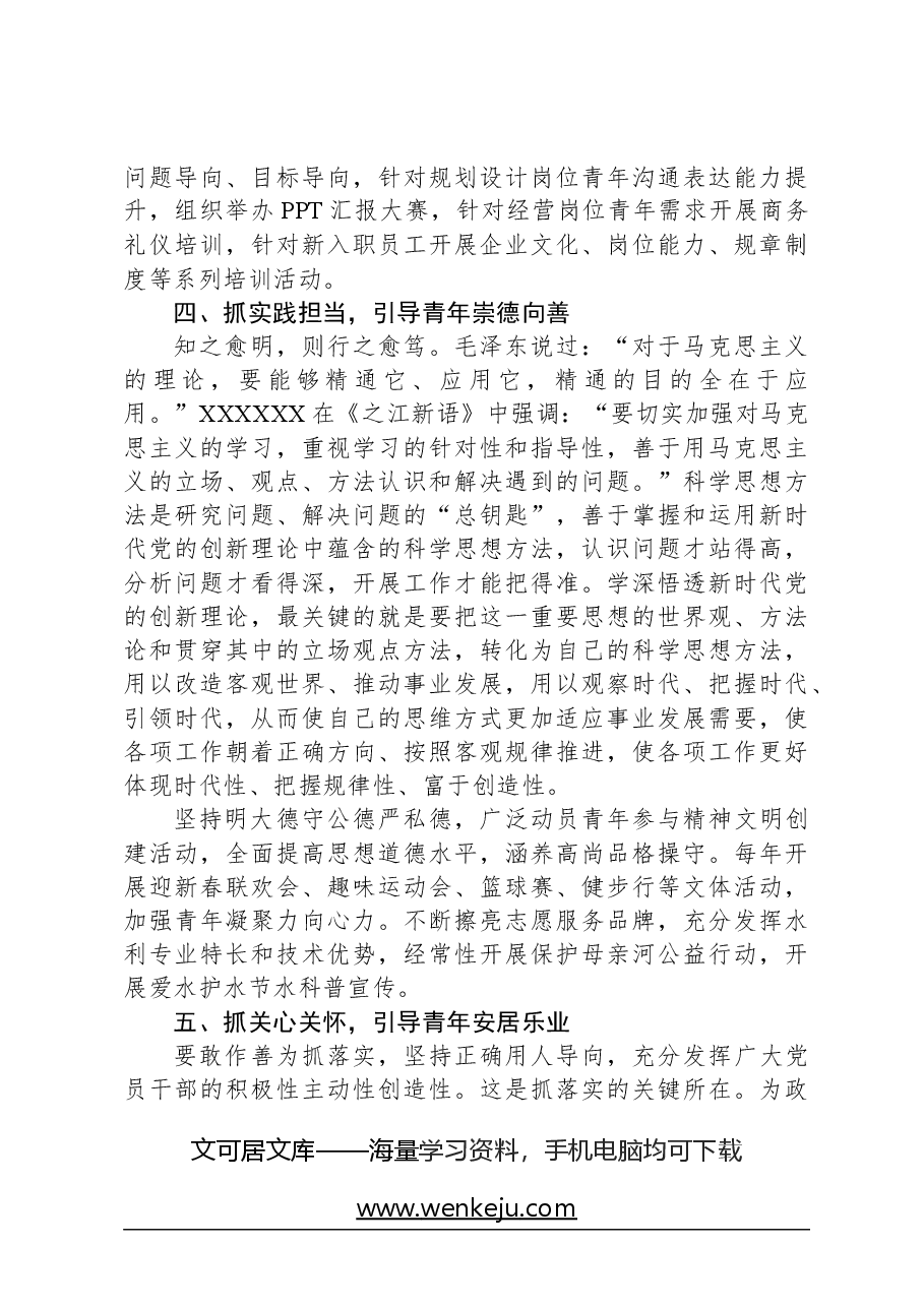 2024年在市委党校中青年干部培训班上的交流发言.docx,第4页预览
