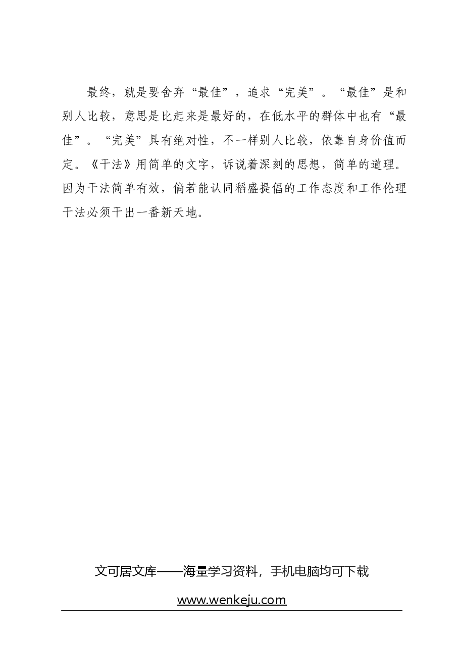 《干法》一书读后感.docx,第4页预览