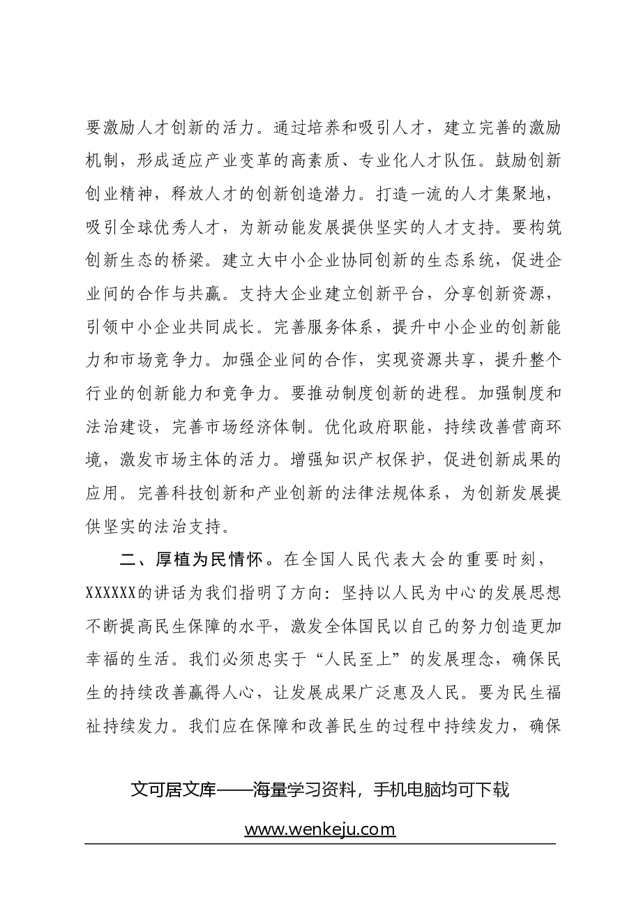 学习两会精神交流发言.docx,第2页预览