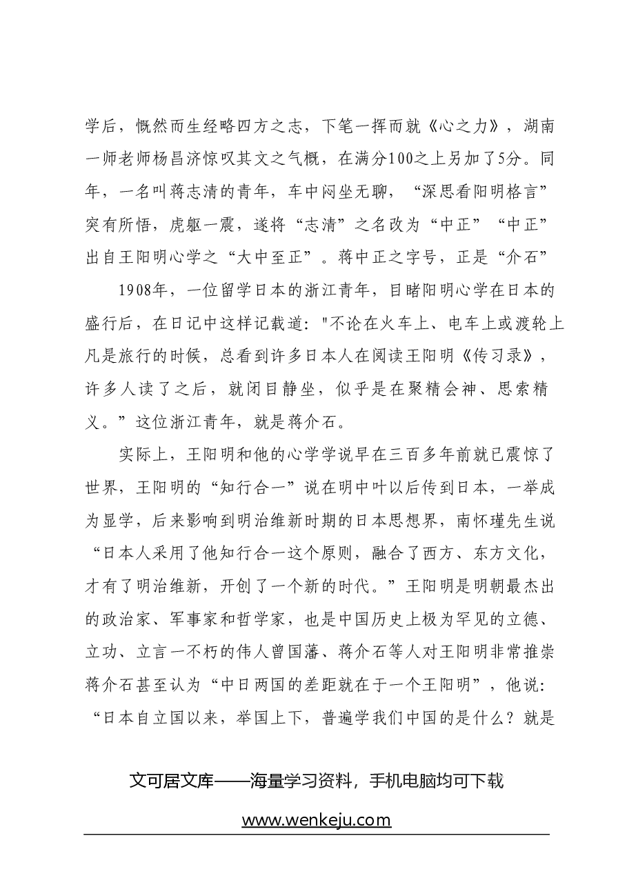 读《王阳明传》心得体会.docx,第2页预览
