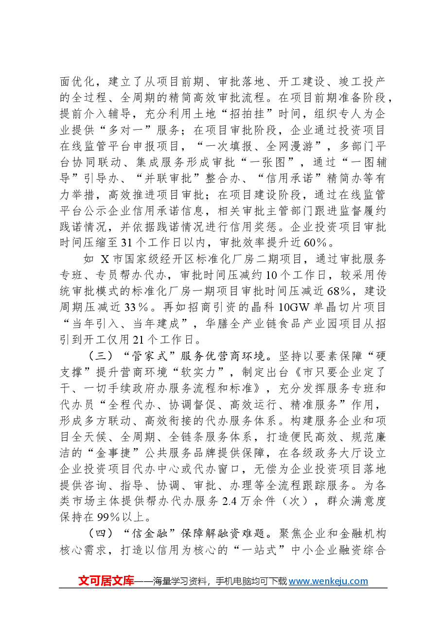 某市“信用承诺制、标准地、帮代办、信易贷”综合改革调研报告.docx,第2页预览