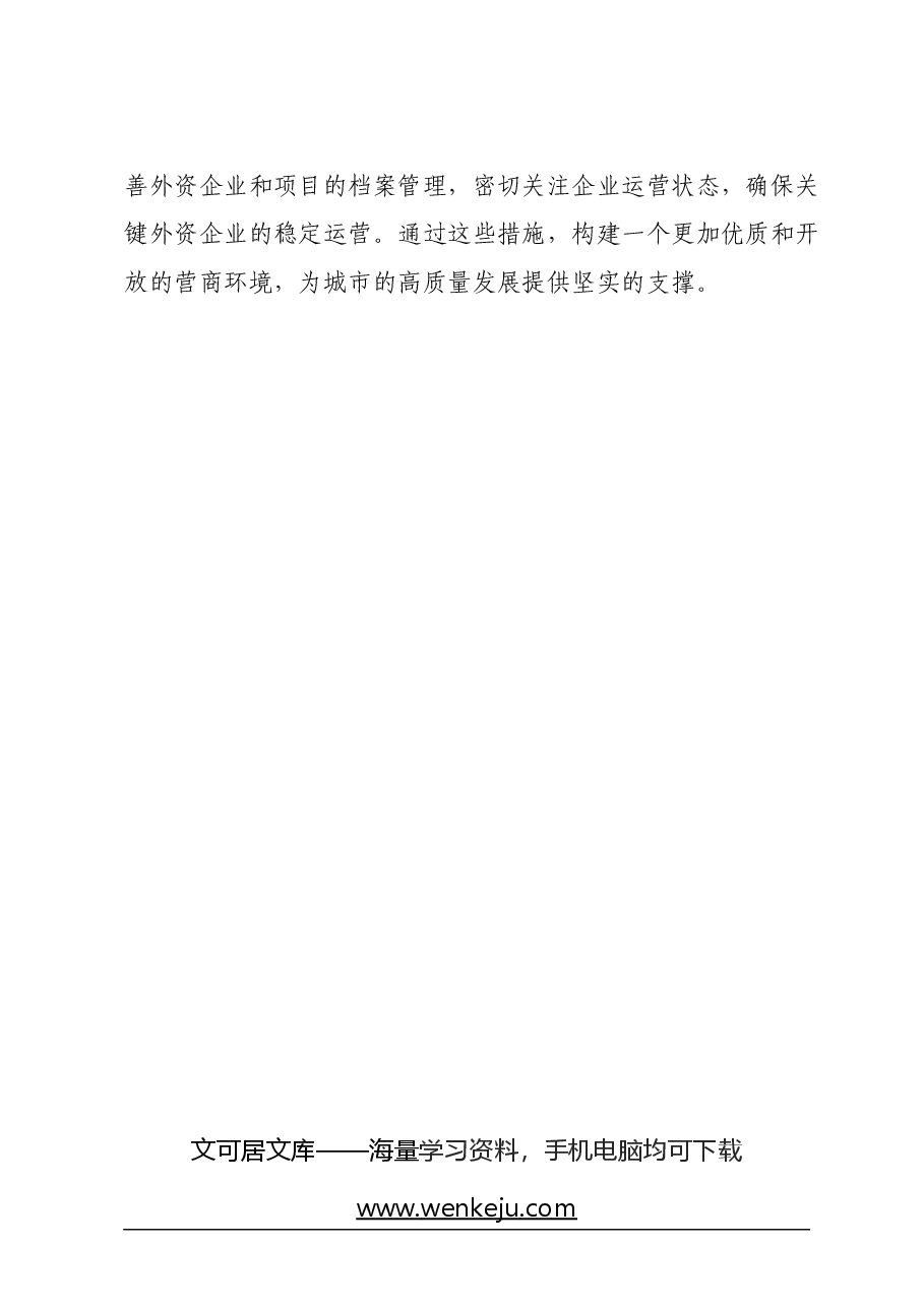 学习两会精神心得体会.docx，第3页预览