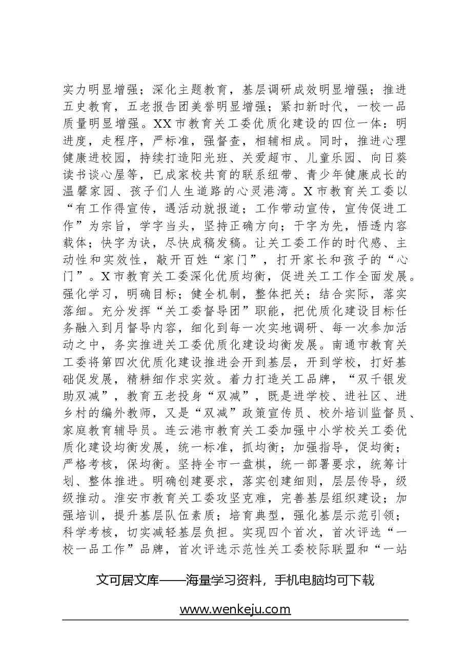 2024年全省教育系统关工委年度工作会上讲话.docx,第2页预览