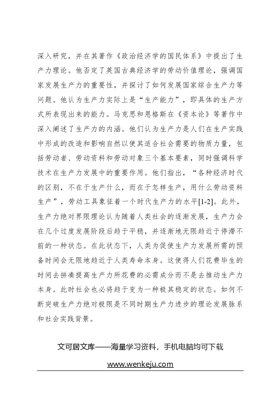 心得体会:对新质生产力与基本经济模态转换的思考.docx,第3页预览