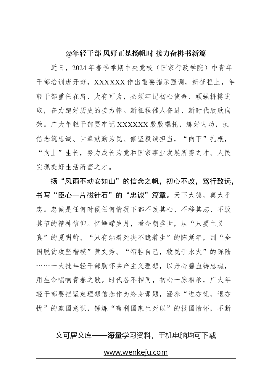 (29篇)基层工作学习心得汇编.docx,第3页预览