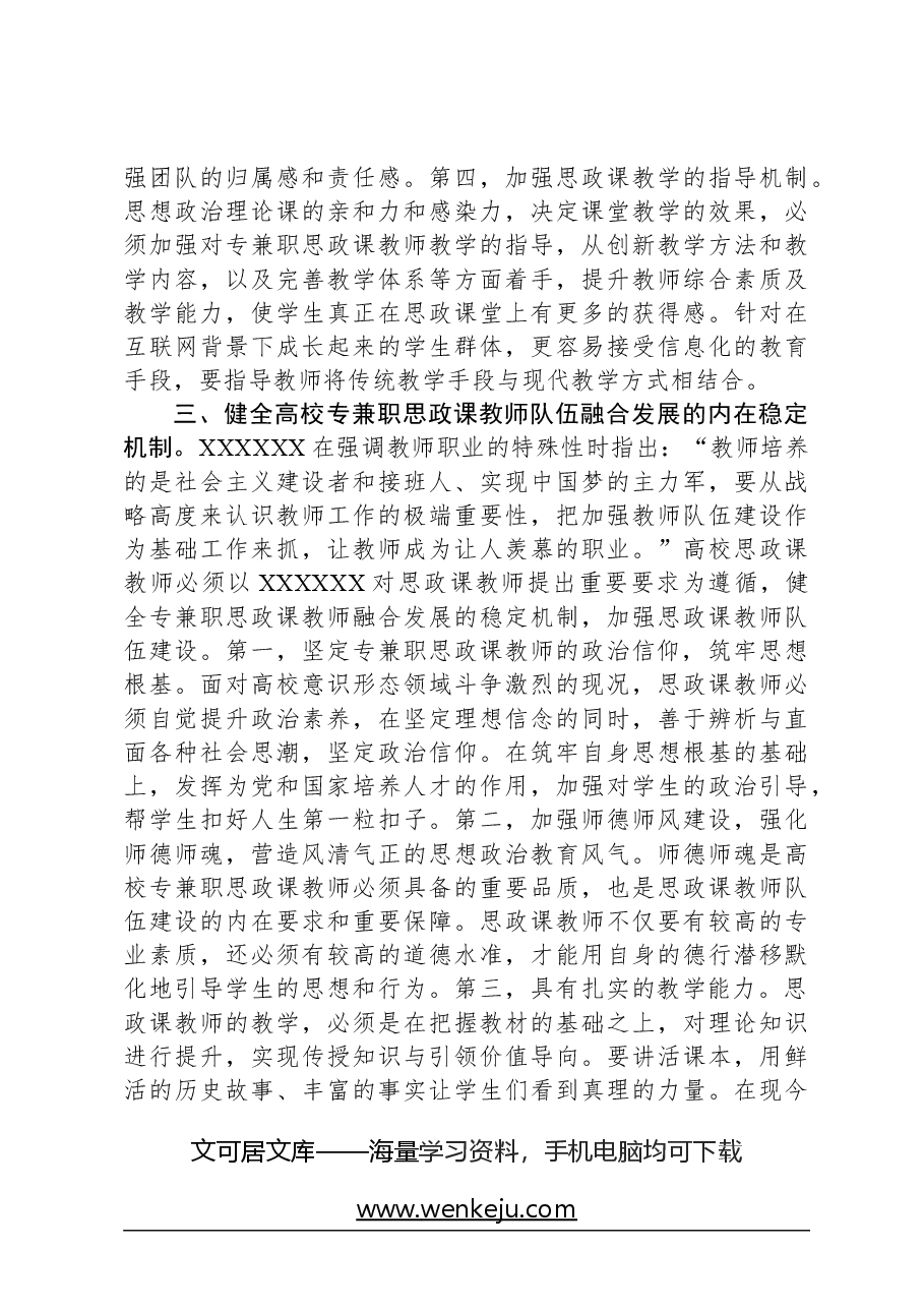 在2024年专兼职思政课教师队伍工作推进会上的讲话.docx,第3页预览