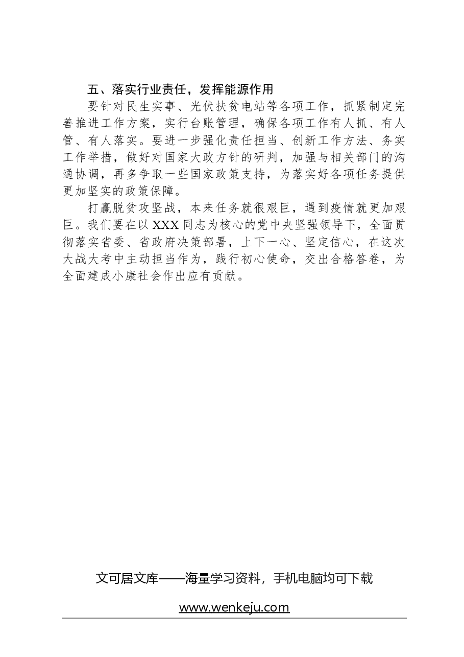 在2024年乡村振兴座谈会讲话交流发言.docx,第3页预览