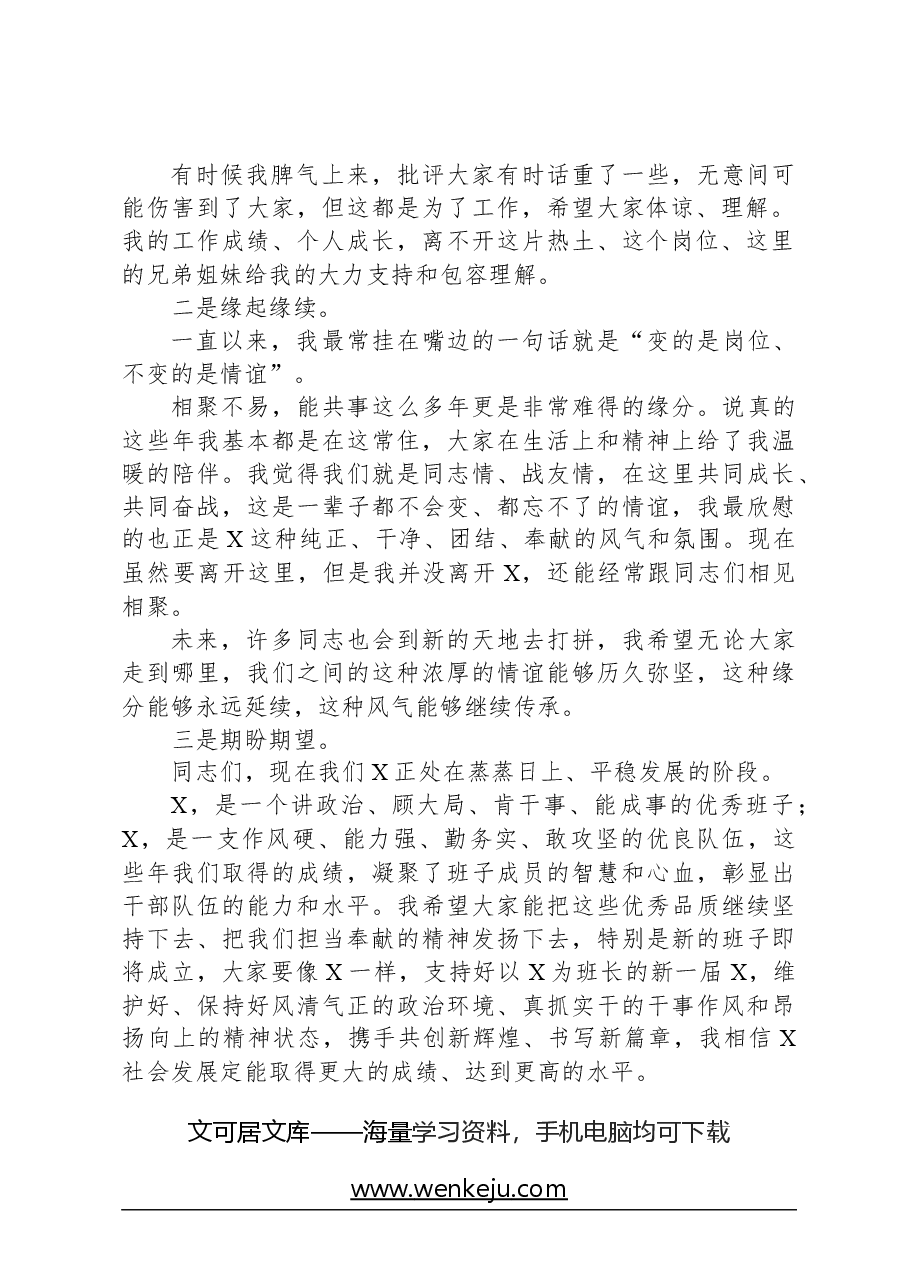 离任发言.docx,第2页预览