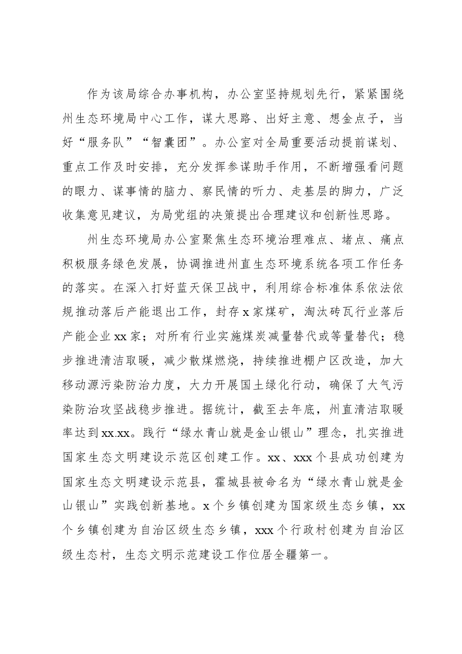 局办公室创建模范机关工作经验交流材料.docx，第3页预览
