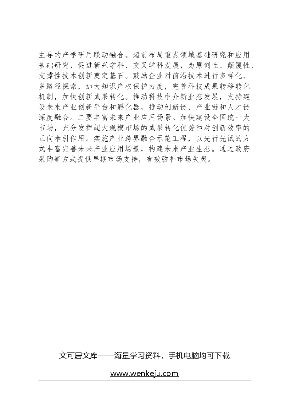 心得体会:发展新质生产力增强高质量发展新动能.docx,第3页预览