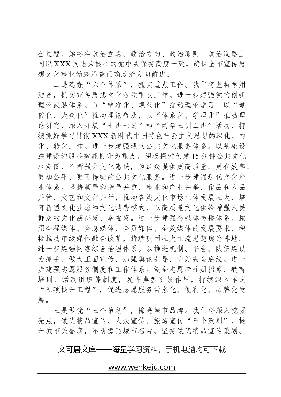 在2024年市委理论学习中心组习近平文化思想专题学习研讨交流会上的发言.docx,第3页预览