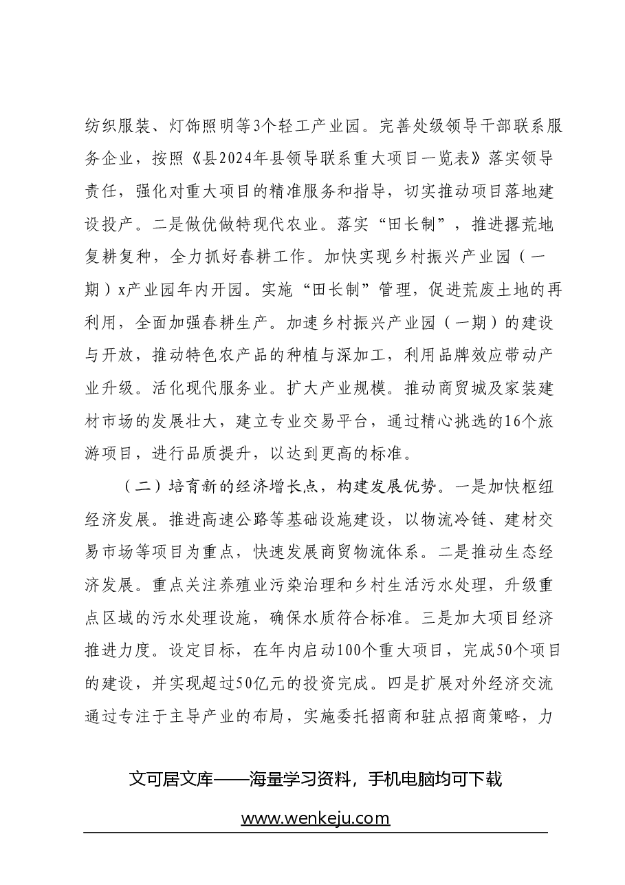 学习贯彻2024年全国两会精神会议上的讲话.docx,第3页预览