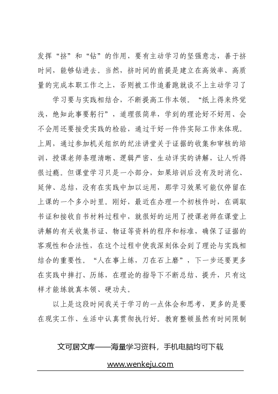 学习心得体会:深学才能有所得实干方能有所长.docx,第3页预览