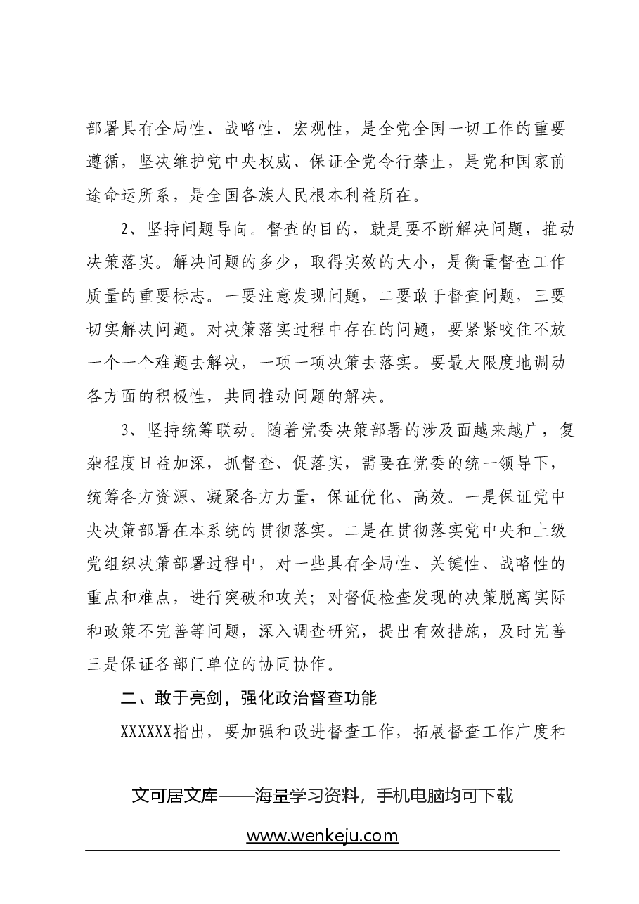 读书有感：党的督查必须牢牢把握政治属性.docx，第2页预览