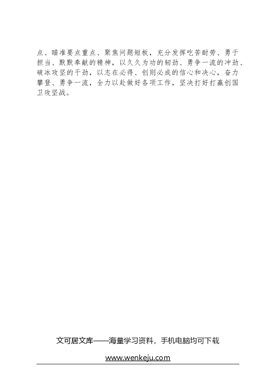 镇创建国家卫生城市交流发言材料.docx,第3页预览