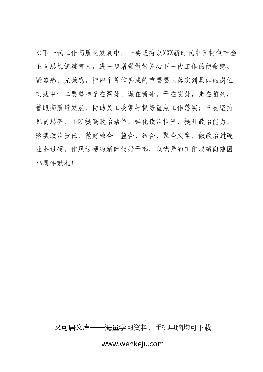 在2024年第一次关工委办公室主任例会上的讲话.docx，第4页预览