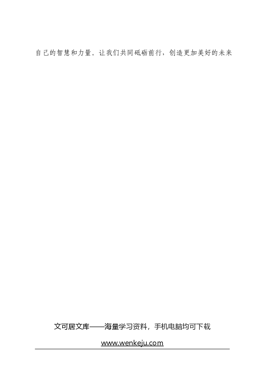 学习2024 年两会精神心得体会.docx，第4页预览